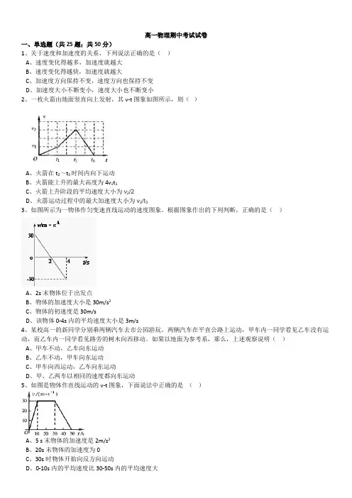 高一物理期中考试试卷精华试卷带答案