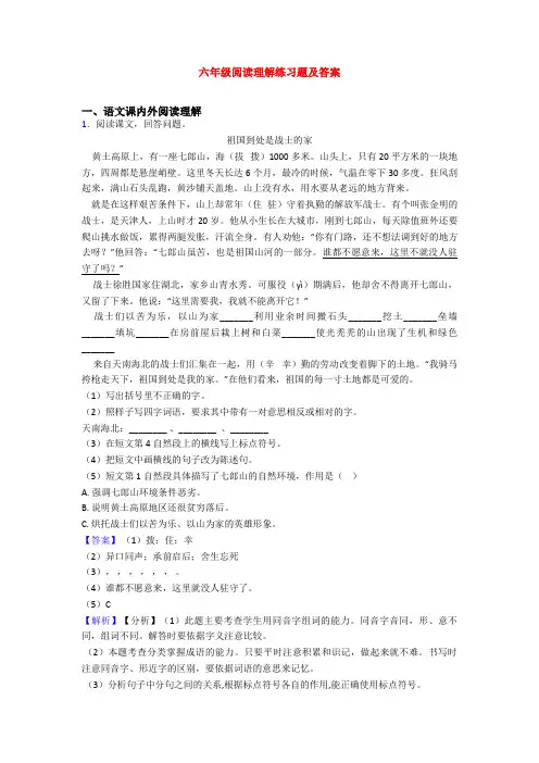 六年级阅读理解练习题及答案