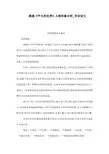 路遥《平凡的世界》人物形象分析_毕业论文