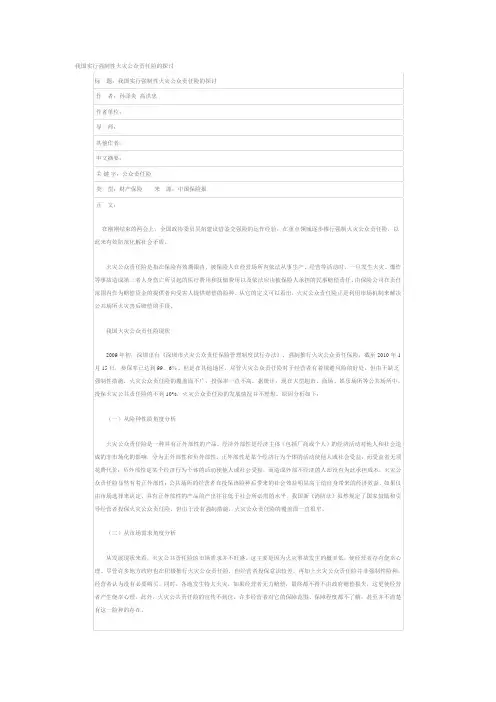 我国实行强制性火灾公众责任险的探讨