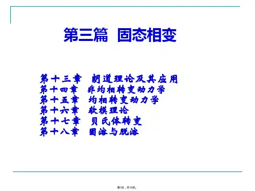 13---朗道理论及其应用