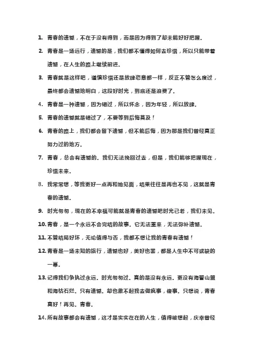 有关青春遗憾的句子
