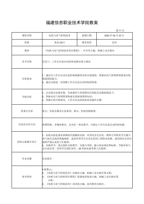 电机与电气控制技术教案-11实训六 工作台往返自动控制电路安装与调试