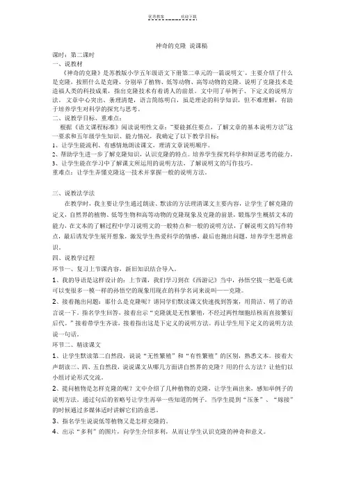 五下说明文说课稿