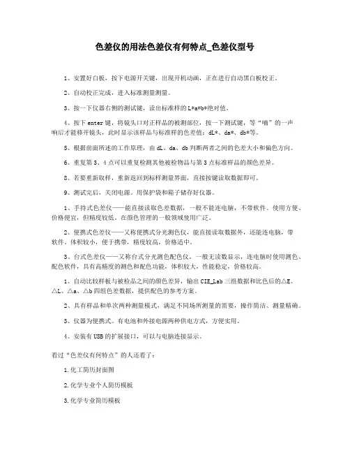 色差仪的用法色差仪有何特点_色差仪型号