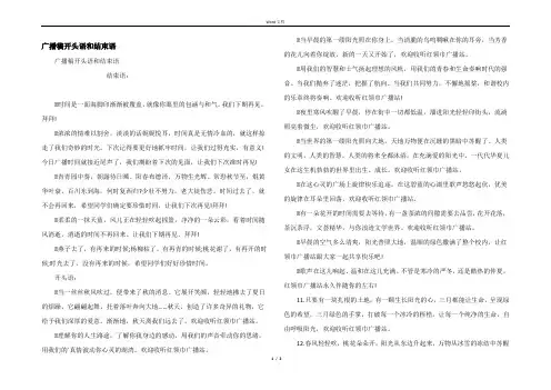 广播稿开头语和结束语
