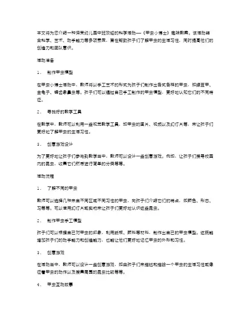 幼儿园中班科学活动《甲虫小博士》趣味教案