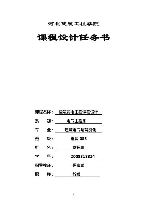 弱电计算书