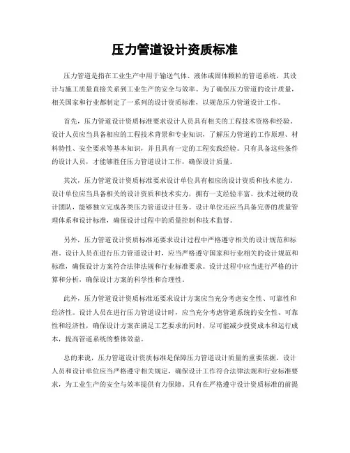 压力管道设计资质标准