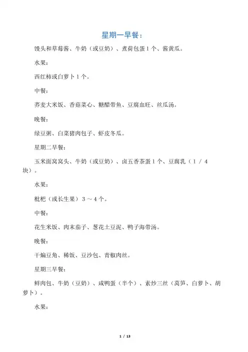 一周7天的健康饮食菜谱