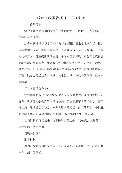 综评实践报告项目书手机支架