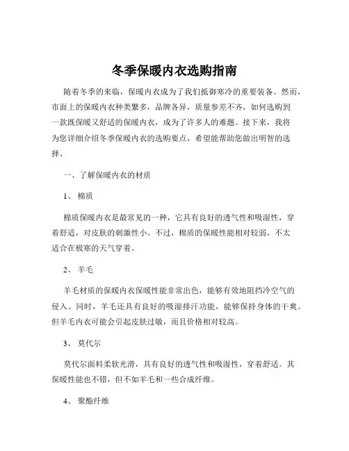 冬季保暖内衣选购指南