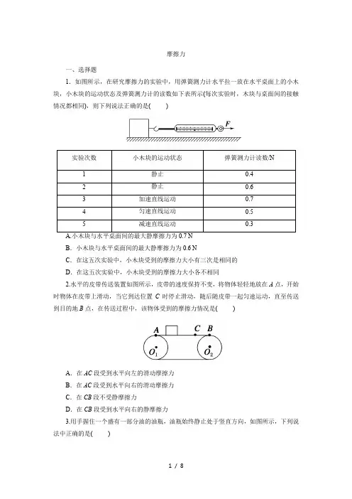 人教版高一物理必修1第三章课后练习卷：3.3  摩擦力
