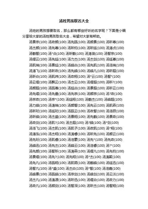 汤姓男孩取名大全