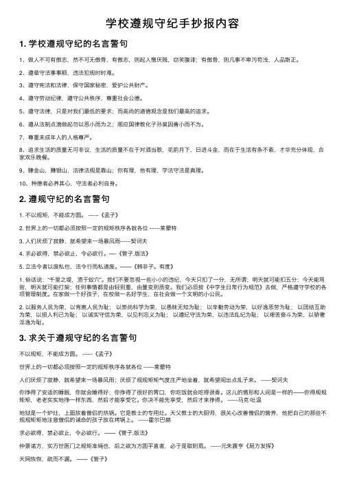 学校遵规守纪手抄报内容