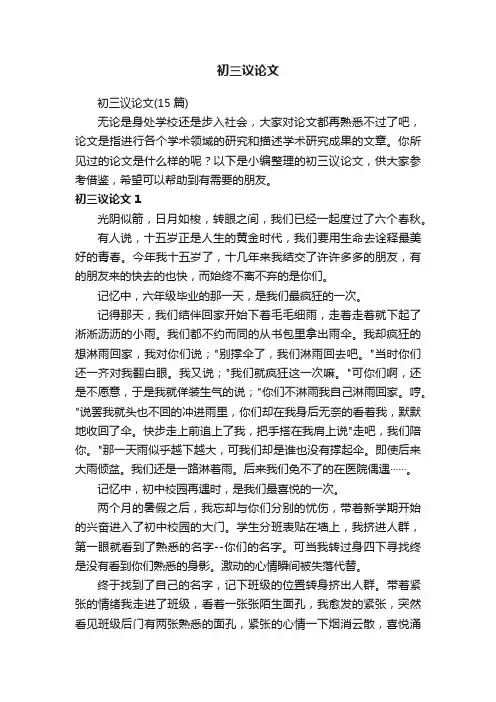 初三议论文（15篇）