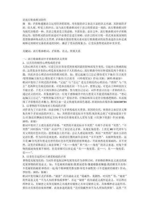 论流行歌曲歌词创作