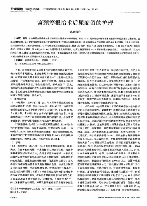 宫颈癌根治术后尿潴留的护理