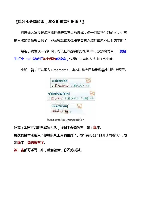 《遇到不会读的字,怎么用拼音打出来？》