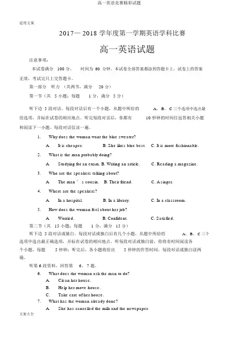 高一英语竞赛精彩试题