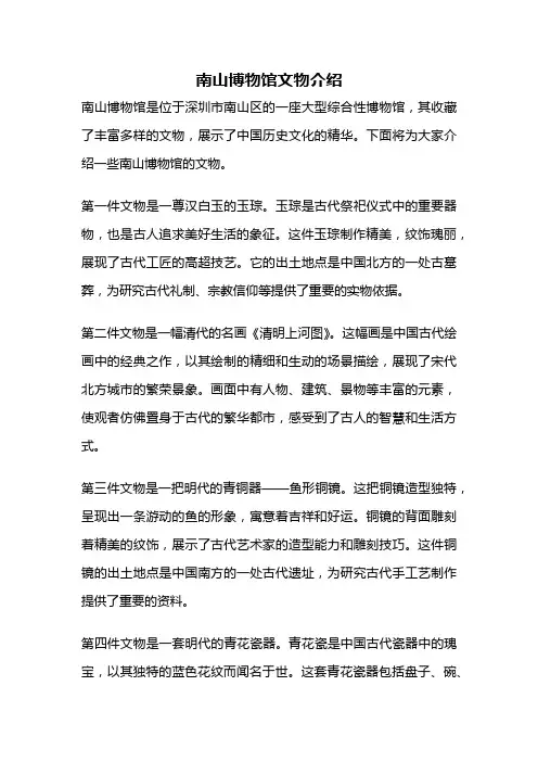 南山博物馆文物介绍