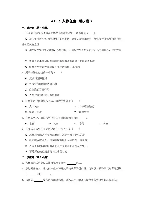 北师大版生物七年级下册人体免疫