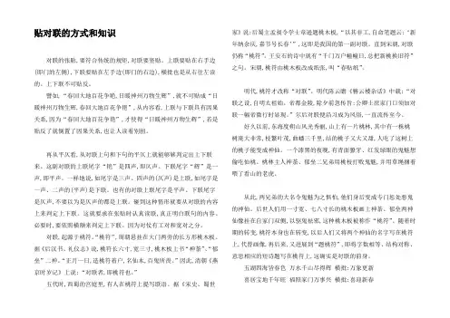 贴对联的方式和知识