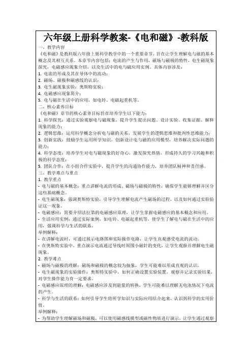 六年级上册科学教案-《电和磁》-教科版