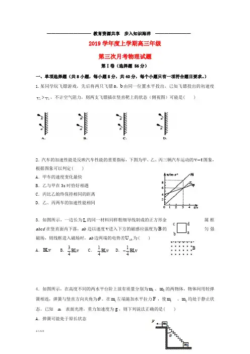  高三物理上学期第三次月考试题 新人教 版