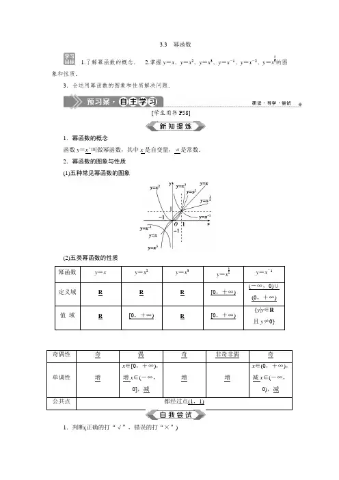 苏教版数学必修一新素养同步讲义：3.3 幂函数  