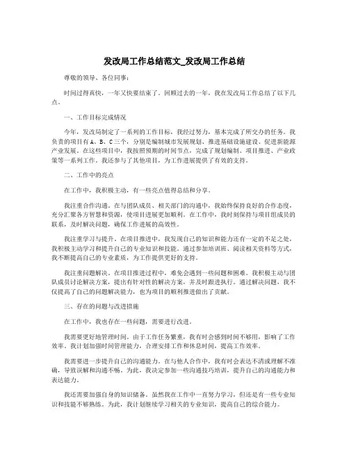 发改局工作总结范文_发改局工作总结