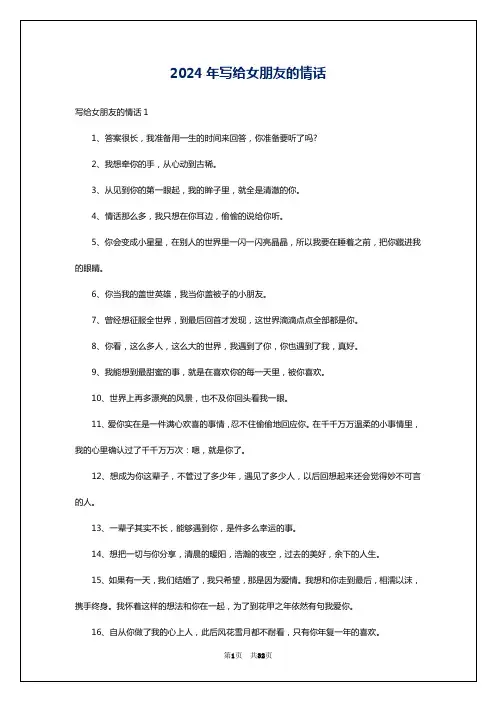 2024年写给女朋友的情话