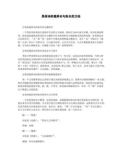 男孩诗经楚辞名句取名的方法