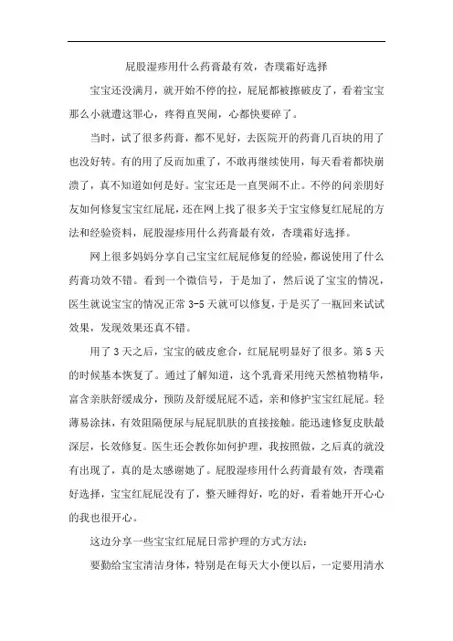 屁股湿疹用什么药膏最有效,杏璞霜好选择