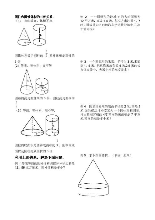 圆柱和圆锥体积的三种关系