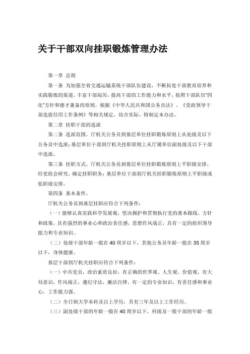干部挂职管理办法