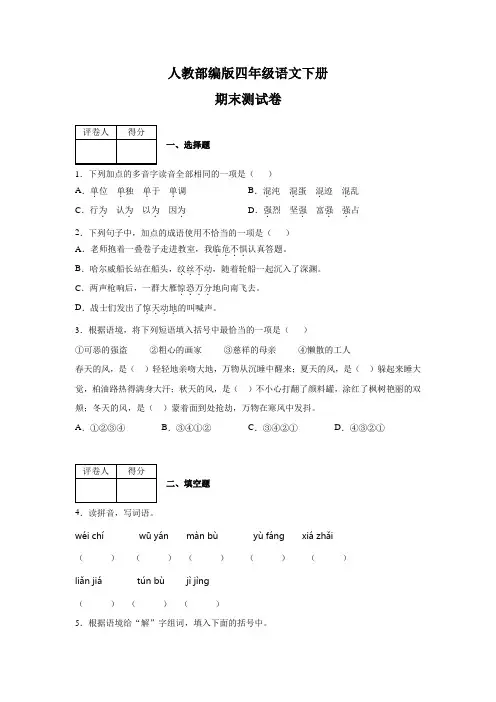 【部编版】四年级下册语文《期末检测题》及答案