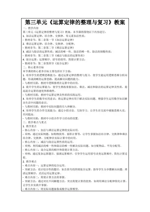 第三单元《运算定律的整理与复习》教案