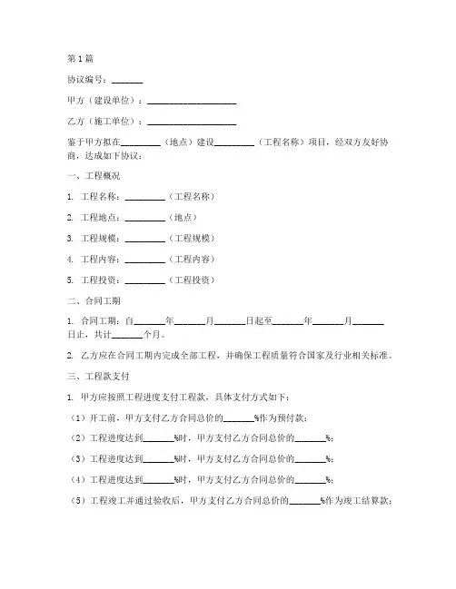 工程承包土建协议书范本(3篇)