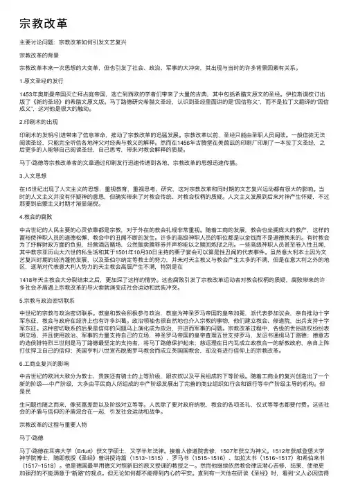 宗教改革——精选推荐