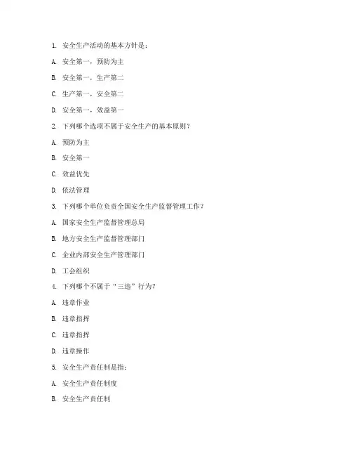 进场安全教育培训考题