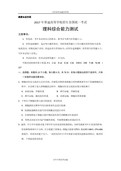 2017年全国一卷理综试卷及参考答案