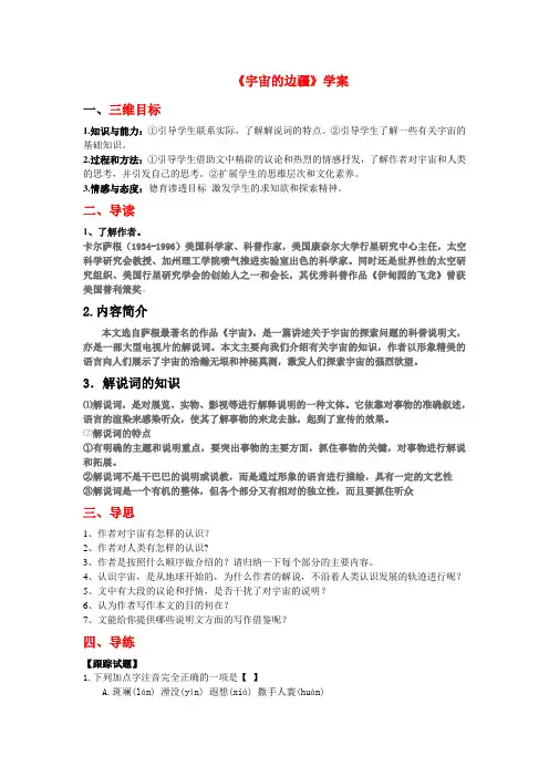 2016人教版语文必修三第13课《宇宙的边疆》word学案