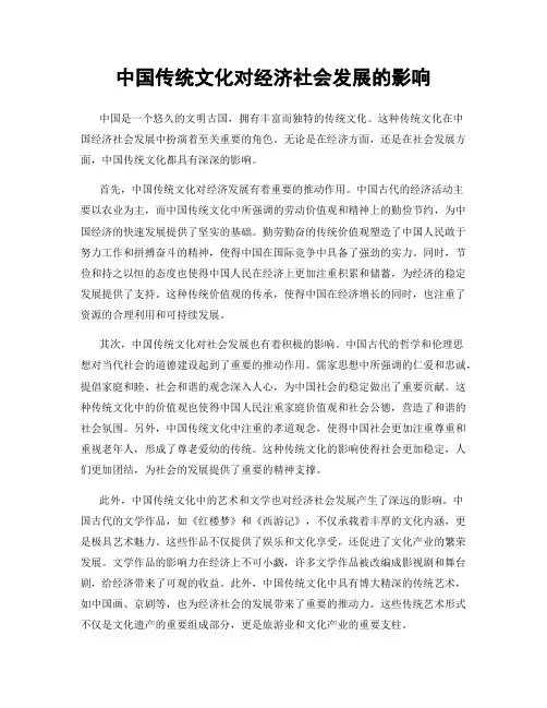 中国传统文化对经济社会发展的影响