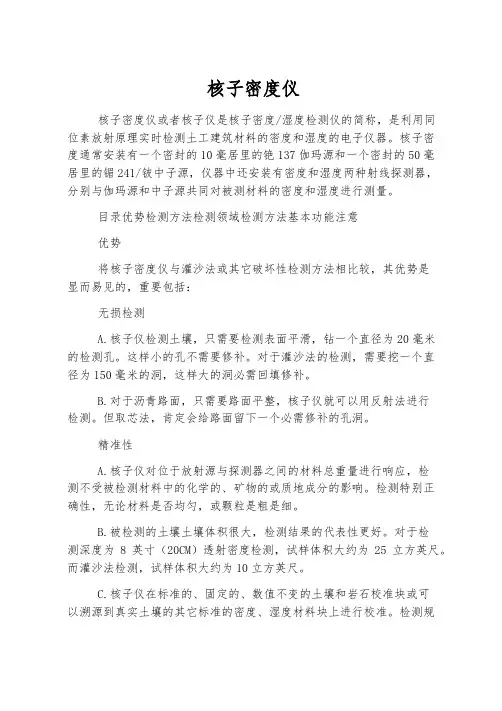 核子密度仪