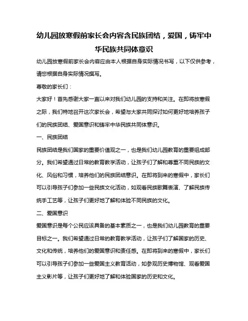 幼儿园放寒假前家长会内容含民族团结,爱国,铸牢中华民族共同体意识