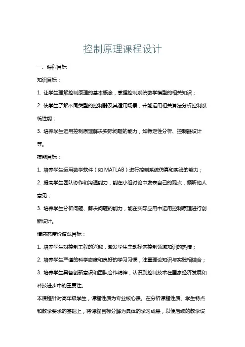 控制原理课程设计