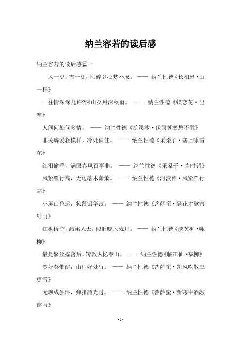 纳兰容若的读后感