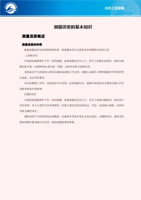 测量误差的种类.