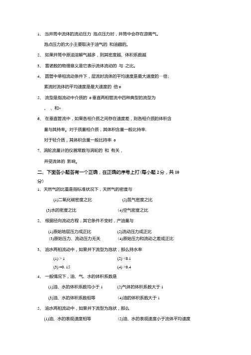生产测井考试题目.docx